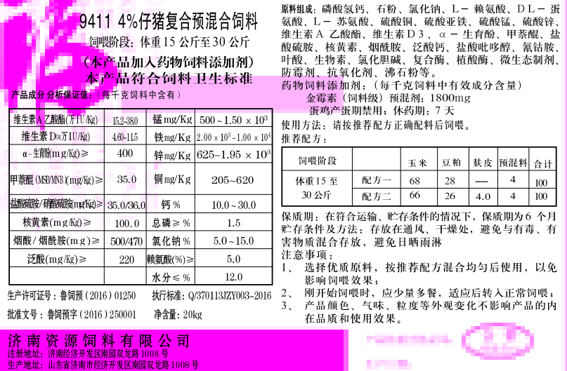 9411 4%仔猪复合预混合饲料